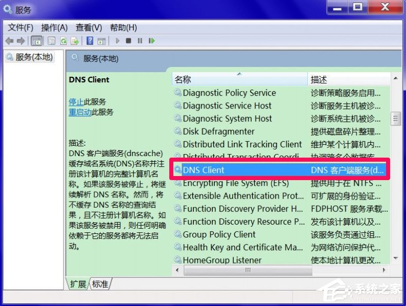 Windows7系統(tǒng)DNS服務器未響應怎么辦?
