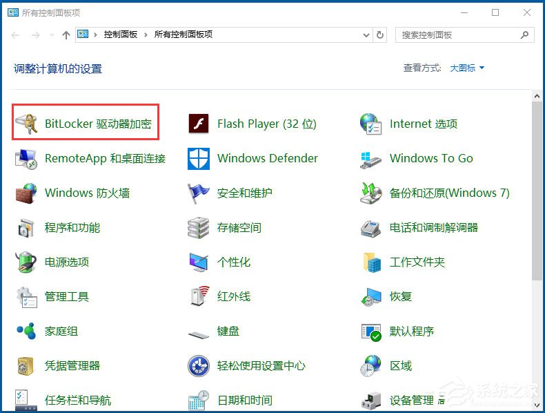 Win10系統如何使用BitLocker加密驅動器？