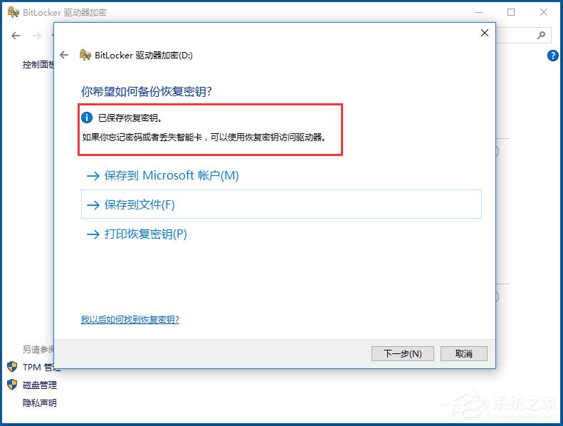 Win10系統如何使用BitLocker加密驅動器？