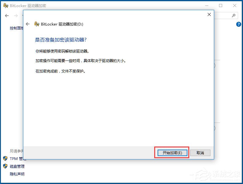 Win10系統如何使用BitLocker加密驅動器？