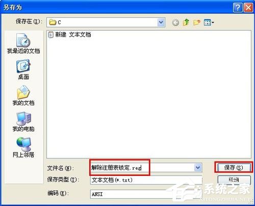 WinXP系統(tǒng)注冊表解鎖方法