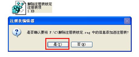 WinXP系統(tǒng)注冊表解鎖方法