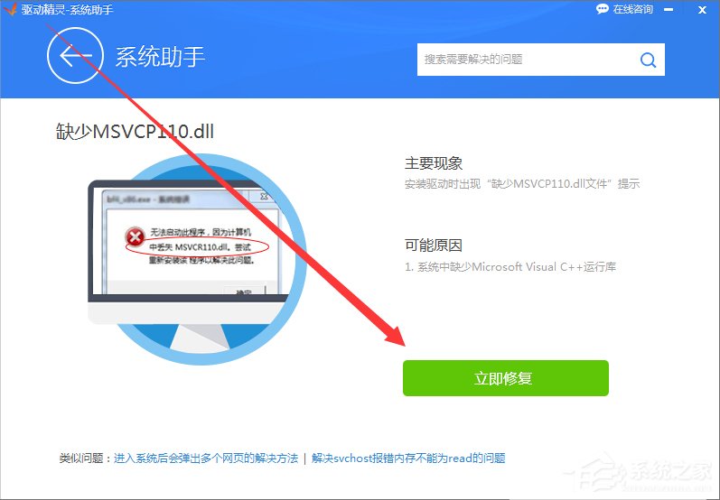 Win7系統msvcp120.dll丟失怎樣修復?