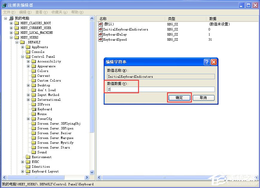 WinXP系統(tǒng)如何設(shè)置開機(jī)自動(dòng)打開NumLock?