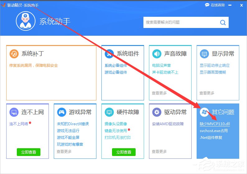 Win7系統msvcp120.dll丟失怎樣修復?