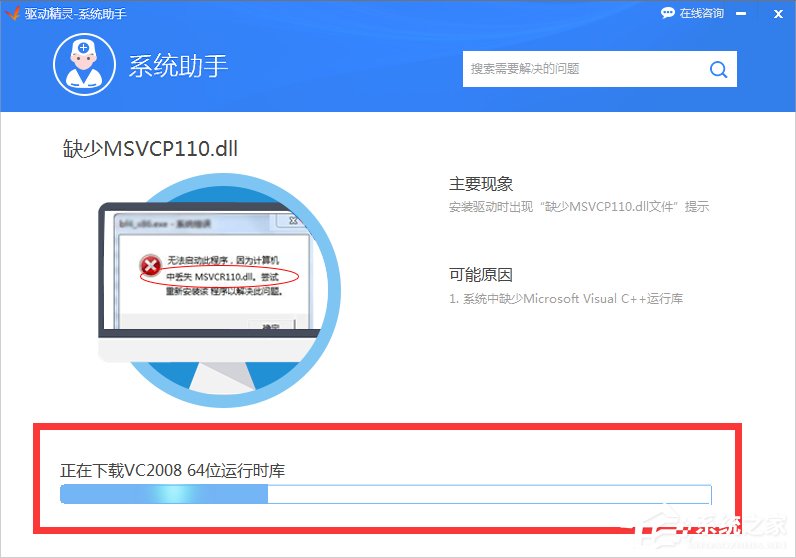 Win7系統msvcp120.dll丟失怎樣修復?