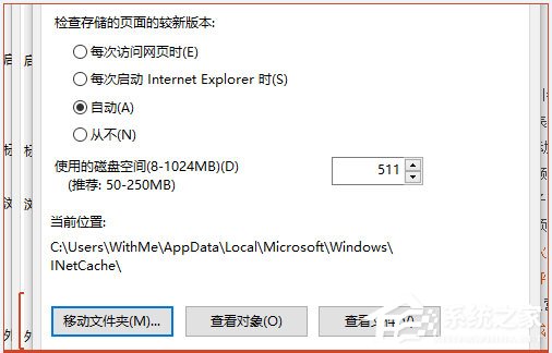 Win10系統如何將IE臨時文件夾恢復成默認路徑?