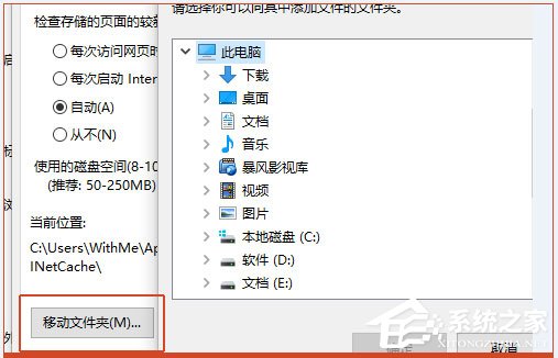 Win10系統如何將IE臨時文件夾恢復成默認路徑?