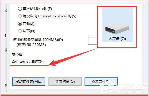 Win10系統如何將IE臨時文件夾恢復成默認路徑?