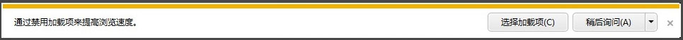 Win7系統(tǒng)IE瀏覽器如何取消禁用加載項(xiàng)提示？