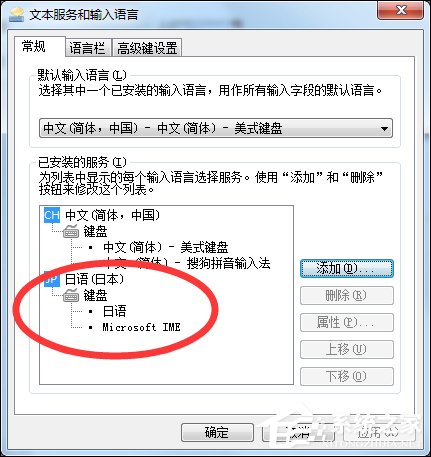 Win7系統怎么添加日文輸入法？怎么添加日語鍵盤？