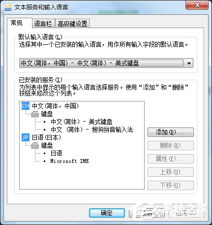 Win7系統怎么添加日文輸入法？怎么添加日語鍵盤？