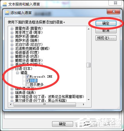 Win7系統怎么添加日文輸入法？怎么添加日語鍵盤？
