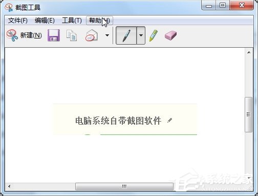 Windows7電腦怎么截圖？