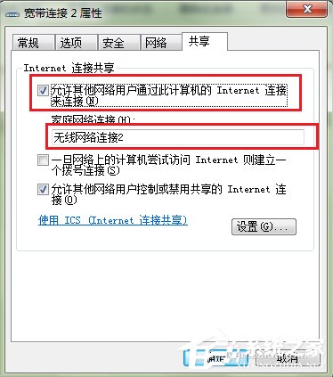 Win7電腦變成無線路由器的方法