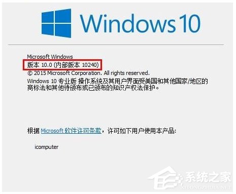怎么查看Win10版本號？Win10查看版本號的方法