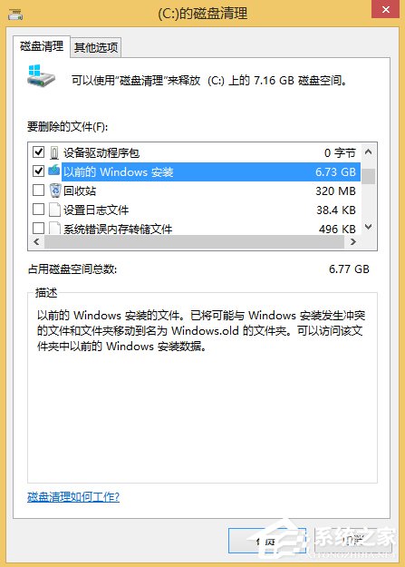 Win8如何刪除Windows.old文件夾?
