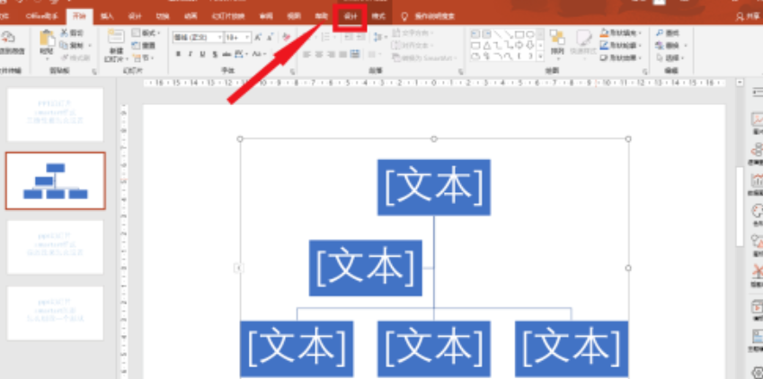 ppt中smartart樣式強烈效果設置方法分享