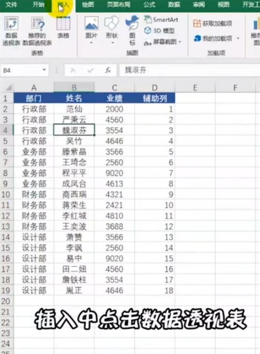 excel合并表格中的同類項(xiàng)流程介紹