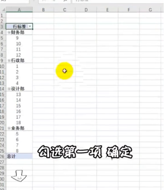 excel合并表格中的同類項(xiàng)流程介紹