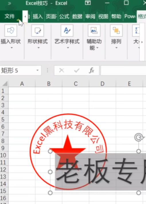 excel創建公章方法分享