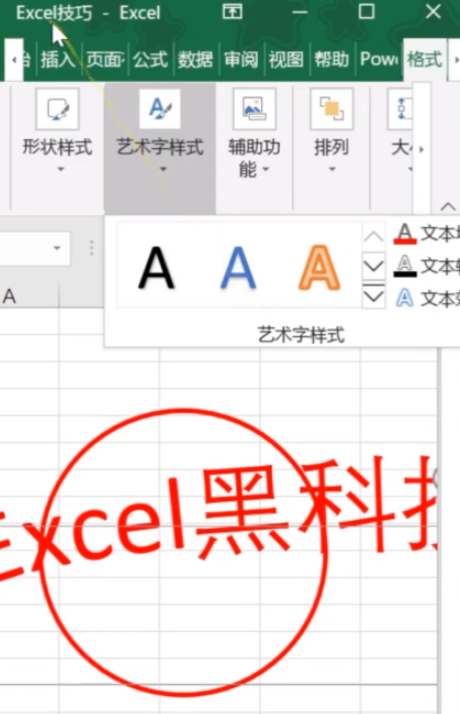 excel創建公章方法分享