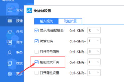 百度輸入法取消智能英文開關流程介紹