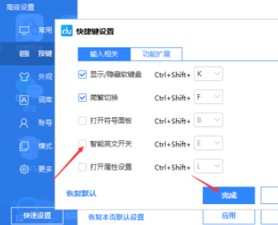 百度輸入法取消智能英文開關流程介紹