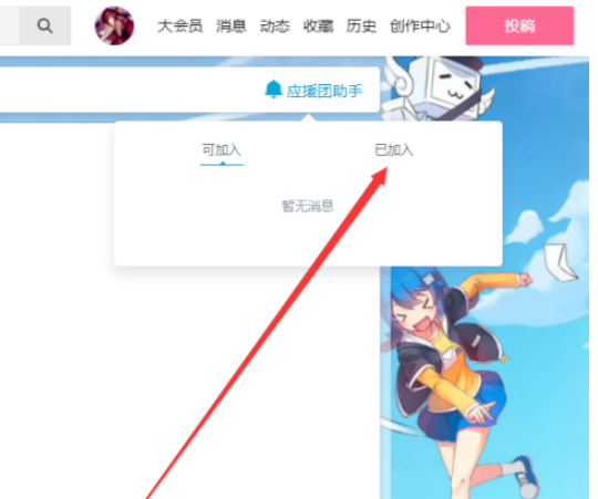 嗶哩嗶哩應援團退出流程分享