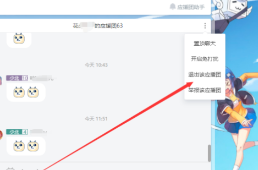 嗶哩嗶哩應援團退出流程分享