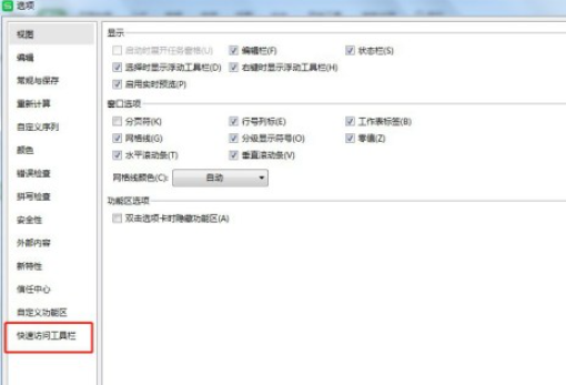 excel刪除工具欄自動換行選項教程介紹