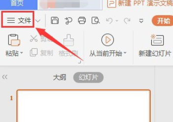 ppt工具欄切換選項卡找回方法分享