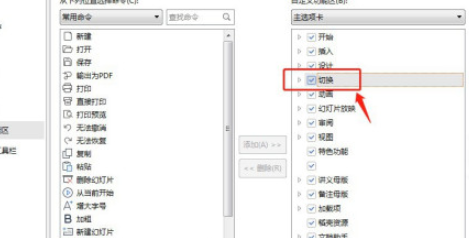 ppt工具欄切換選項卡找回方法分享