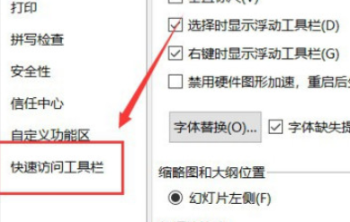 ppt工具欄切換選項卡找回方法分享