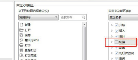 ppt工具欄切換選項卡找回方法分享
