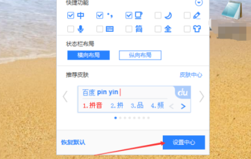 百度輸入法初始狀態全角設置教程分享