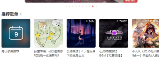 電腦版網易云音樂3D環繞音效設置步驟分享