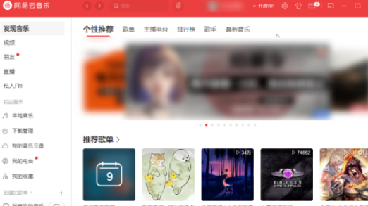 電腦版網易云音樂3D環繞音效設置步驟分享