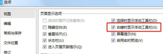 word右鍵時(shí)禁止顯示浮動(dòng)工具欄教程分享