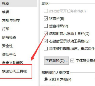 ppt工具欄設置減小字號按鈕步驟分享