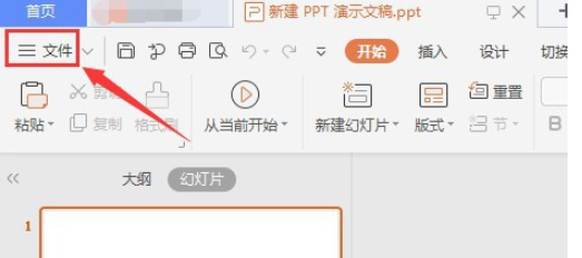 ppt工具欄設置減小字號按鈕步驟分享