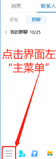 QQ設置顯示熱詞搜索提示方法分享