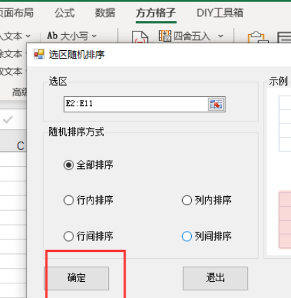 excel隨機(jī)排序設(shè)置流程介紹