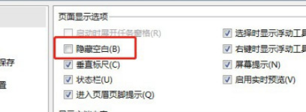 word隱藏空白部分教程介紹