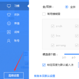百度輸入法設(shè)置ctrl切換中英文步驟介紹