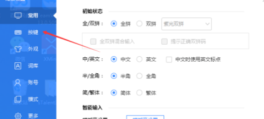 百度輸入法設(shè)置ctrl切換中英文步驟介紹