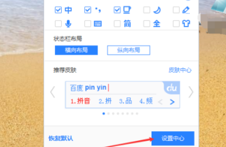 百度輸入法設(shè)置ctrl切換中英文步驟介紹