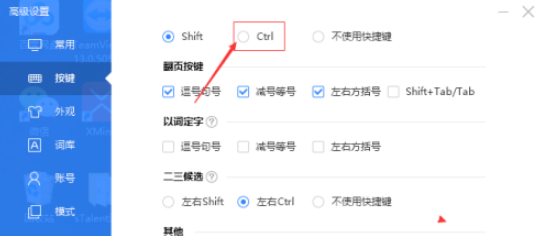 百度輸入法設(shè)置ctrl切換中英文步驟介紹