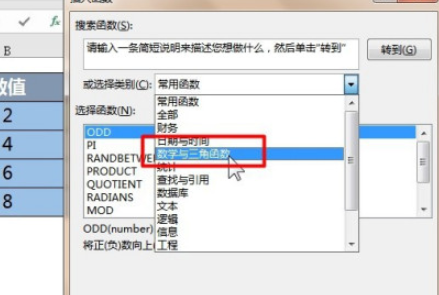 excel中MULTINOMIAL函數使用流程分享