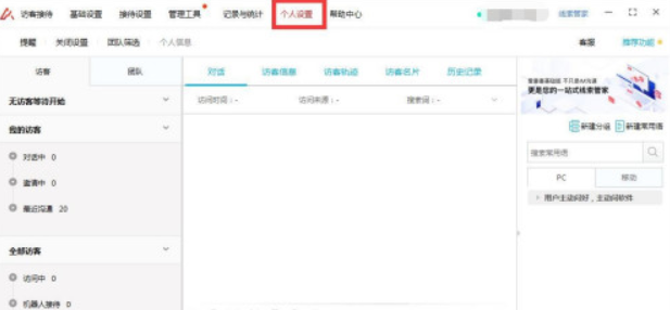 百度愛番番設置訪客消息提醒方法介紹